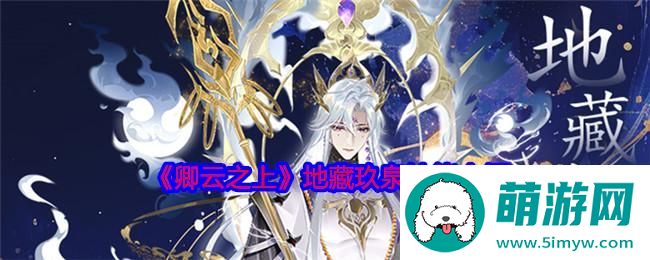 《卿云之上》**玖泉技能介绍