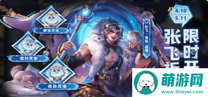 王者荣耀张飞兔狲蓬尾怎么获得图一