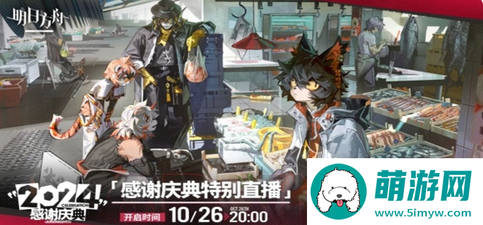 明日方舟5.5周年活动有哪些图一