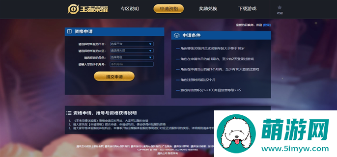王者荣耀体验服申请官网入口地址分享图二