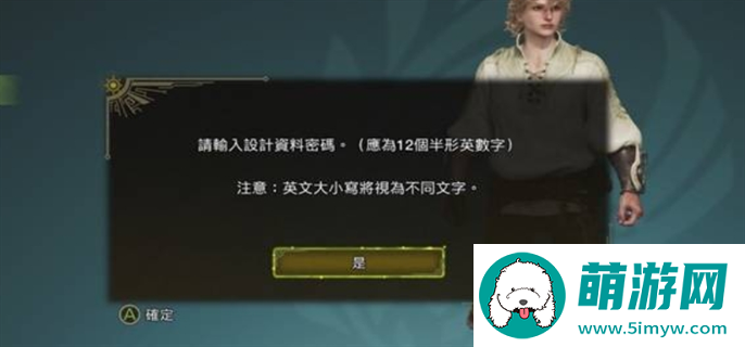 怪物猎人荒野捏脸代码使用方法图四