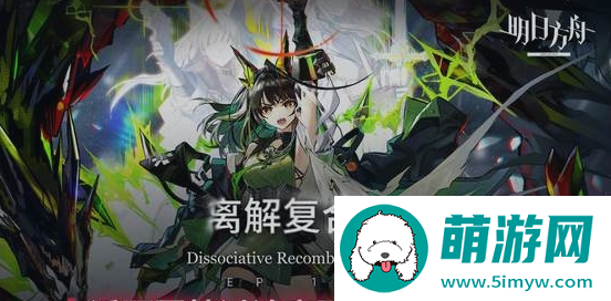 明日方舟离解复合活动怎么玩图一