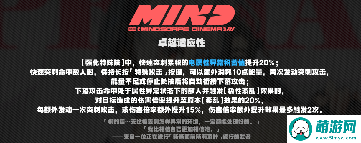 《绝区零》月城柳意像影画介绍