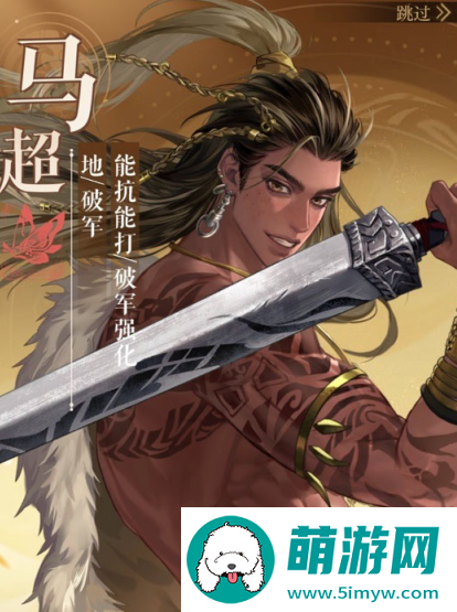 《如鸢》马超阵容搭配一览