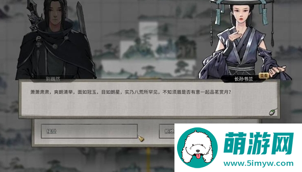 《鬼谷八荒》花好月圆奇遇攻略