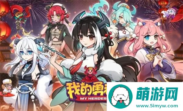 我的勇者兑换码大全2024年10月