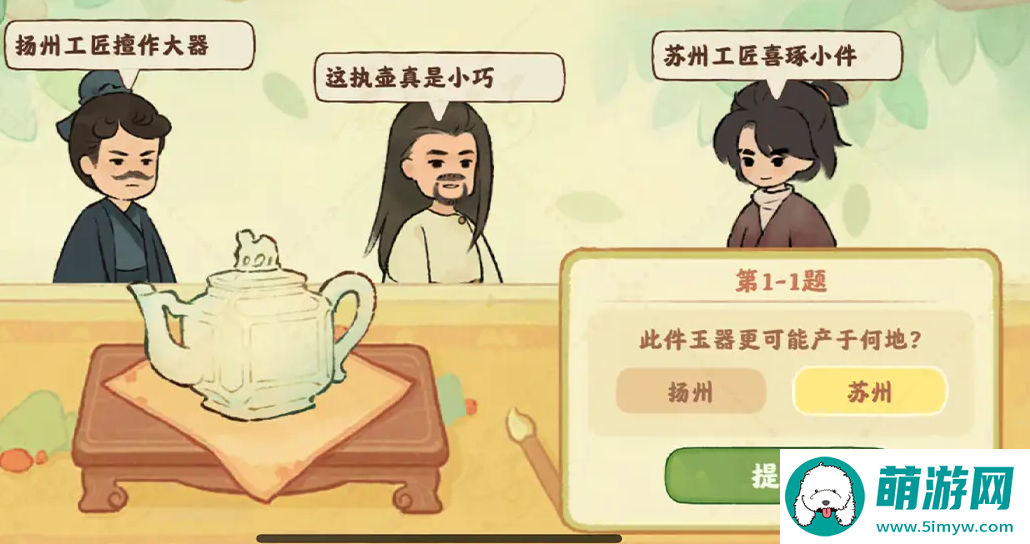 《桃源深处有人家》鉴玉识宝第一关答案分享