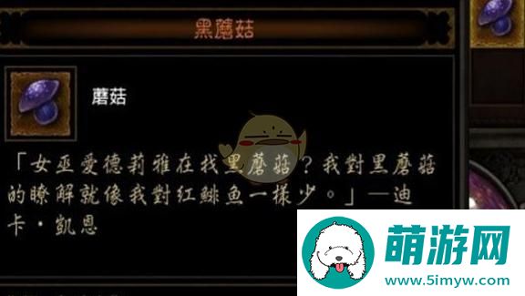《暗黑破坏神3》黑蘑菇具体位置及用法介绍