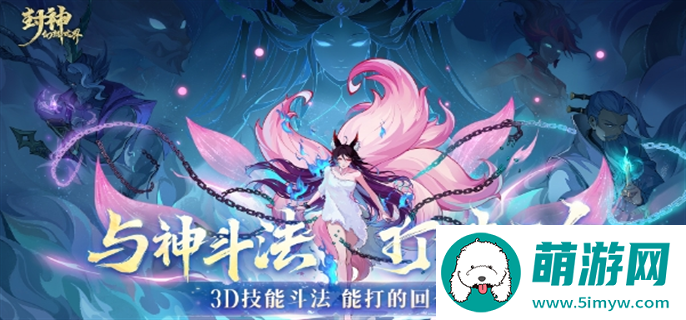 封神幻想世界官网入口地址分享图一