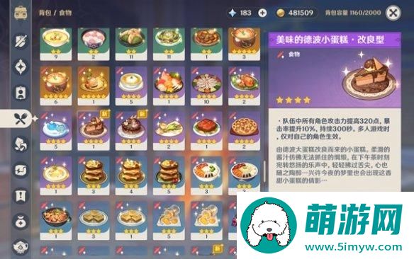 原神5.6版本新增食谱汇总