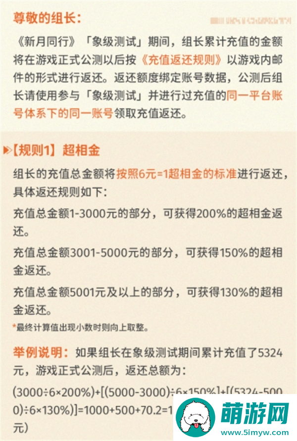 新月同行充值返还领取规则一览图二