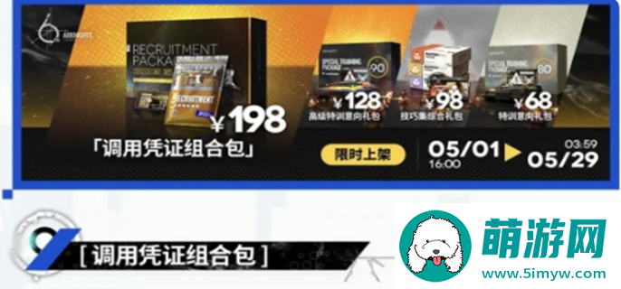 明日方舟198自选礼包选什么好图一