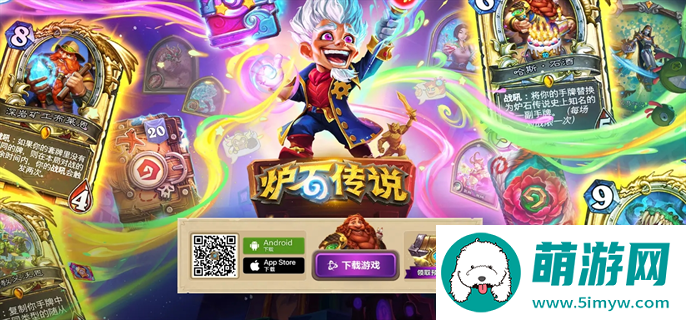 炉石传说手游官网下载教程图二