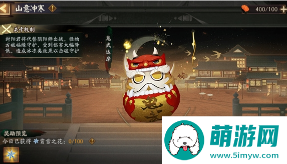 《阴阳师》山意冲寒活动玩法介绍