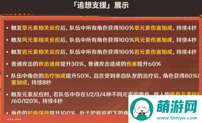 原神追想练行烈趣篇活动玩法攻略图五