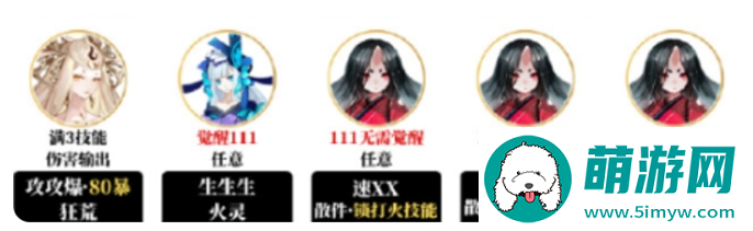 阴阳师夜探鬼市阵容搭配攻略图三