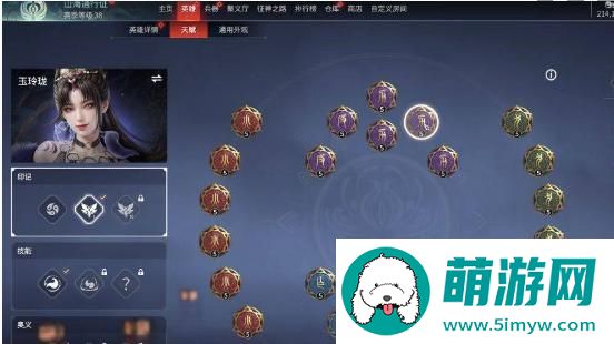 《永劫无间》玉玲珑天赋推荐
