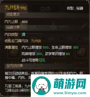 大侠立志传内功选什么好