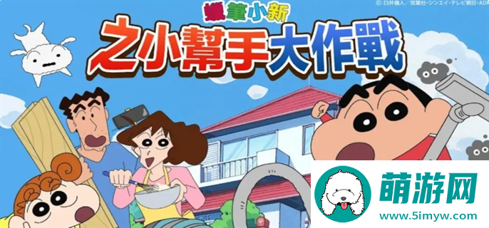 蜡笔小新之小帮手大作战新手玩法攻略图一