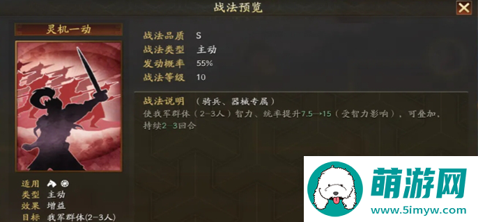 三国志战略版灵机一动兑换条件图一
