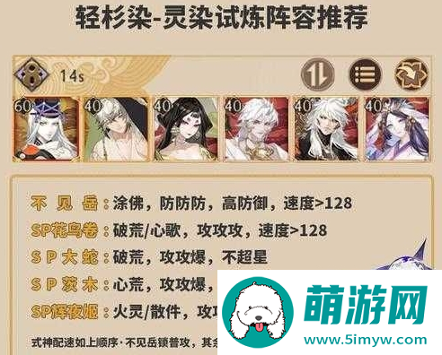 阴阳师轻衫染阵容搭配2024图二