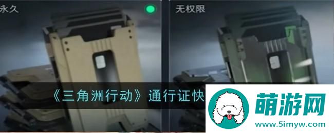 《三角洲行动》通行证快速升级方法