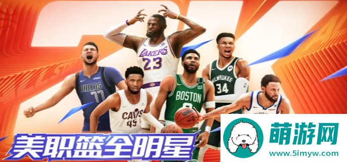 美职篮全明星手游官网入口地址分享图一