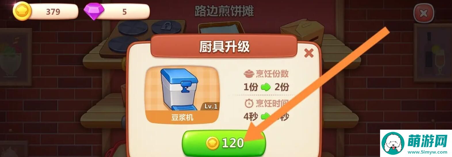 《美食小当家》怎么升级厨具