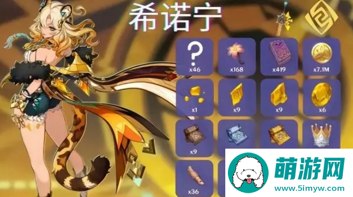 原神希诺宁突破材料有哪些图二