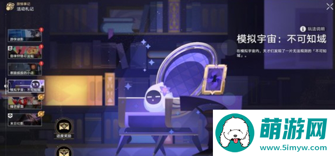 崩坏星穹铁道不可知域怎么玩图一