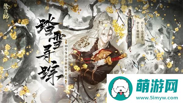 阴阳师