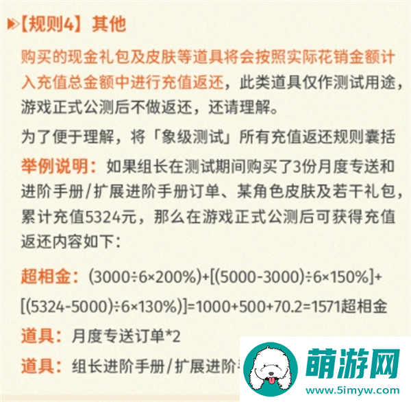 新月同行充值返还领取规则一览图四