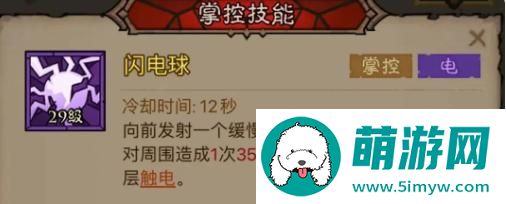 英雄没有闪火球术电矛流派怎么搭配