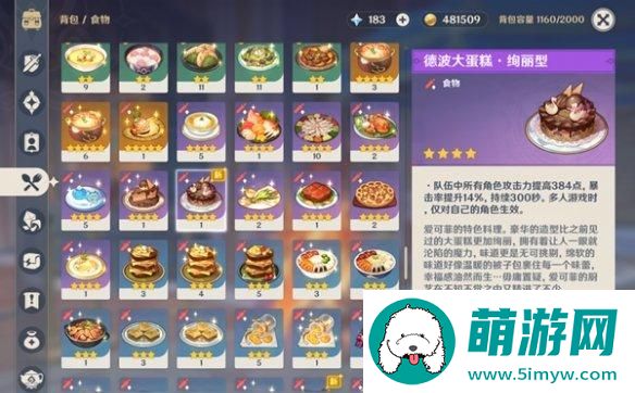 原神5.6版本新增食谱汇总