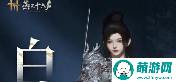 燕云十六声白龙时装什么时候出图一