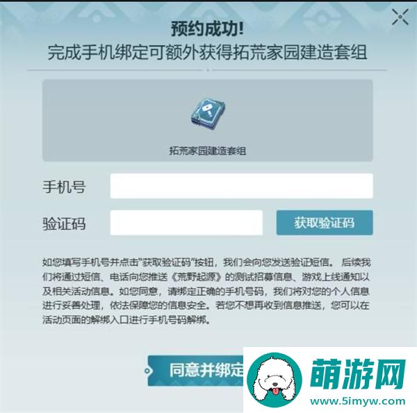 荒野起源预约教程与奖励一览