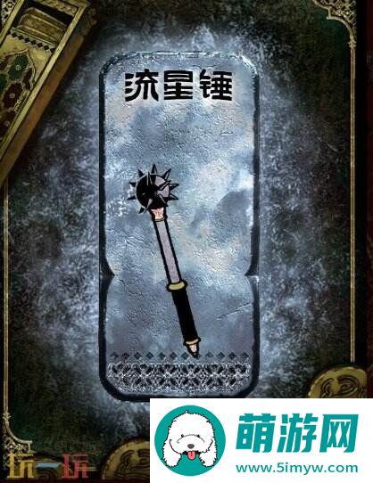 苏丹的游戏流星锤获得方法 银色装备获取攻略