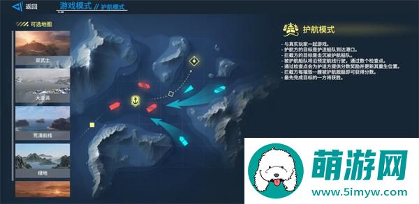 现代战舰护航模式怎么玩