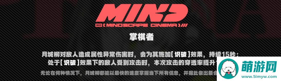 《绝区零》月城柳意像影画介绍