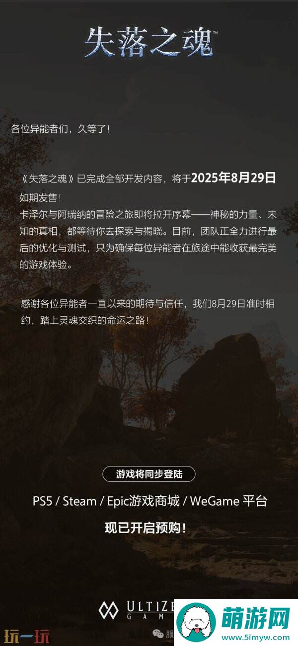 失落之魂确认已完成全部开发内容