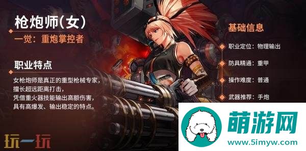 DNF地下城与勇士手游新职业女枪炮师登场！移动军火库！