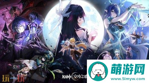 PS4版原神将于9月10日下架
