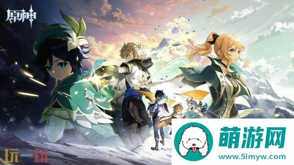PS4版原神将于9月10日下架
