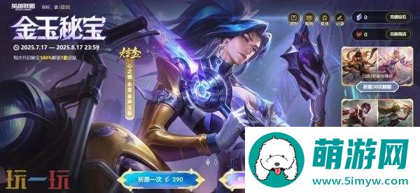 英雄联盟金玉秘宝兑换商店更新！霸天异形