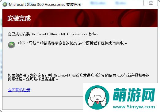 360手柄震动补丁