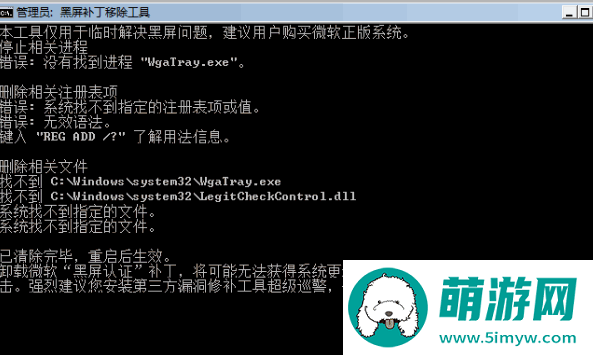 微软黑屏补丁纯净版