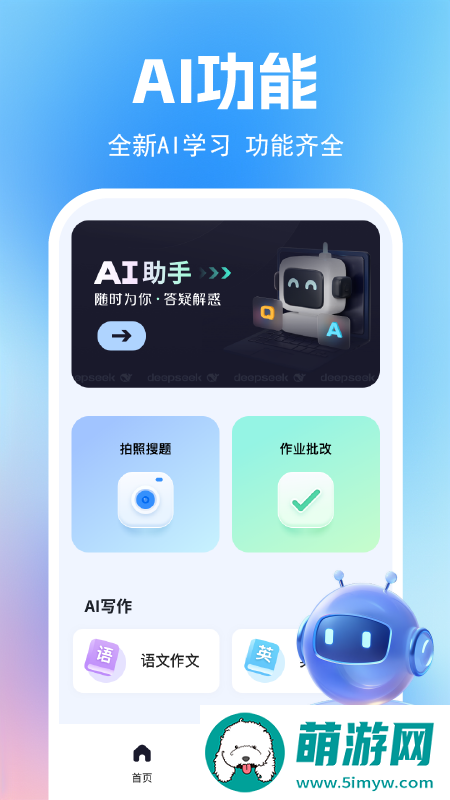 AI作业辅导