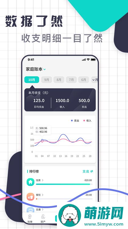 口袋记账王