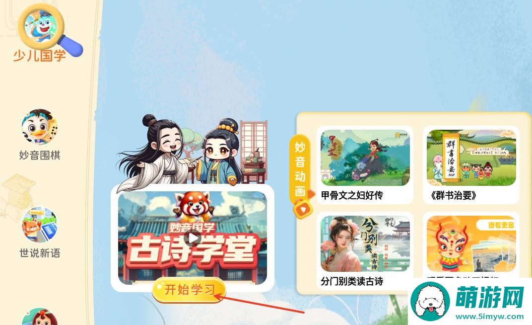 妙音少儿国学