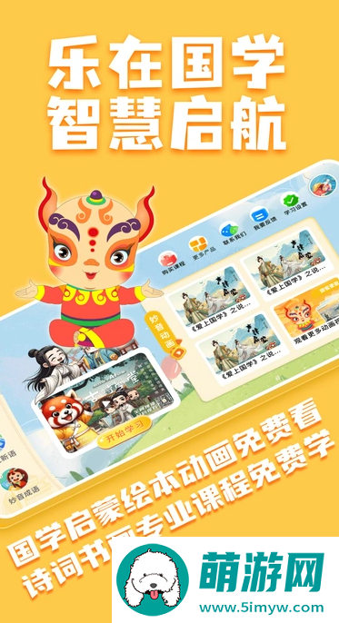 妙音少儿国学